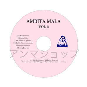 アムリタ マーラ Vol.２ (Amrita Mala Vol.2)